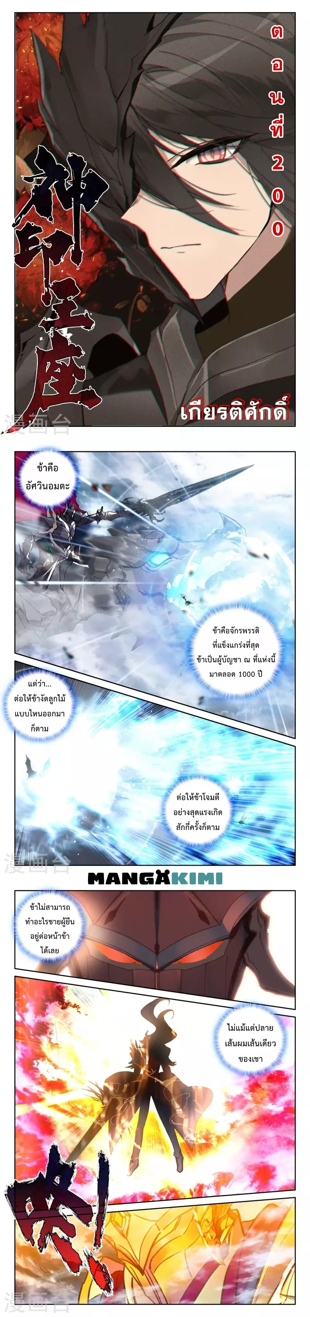 Shen Yin Wang Zuo ผนึกเทพบัลลังก์ราชันย์ ตอนที่ 200 (2)